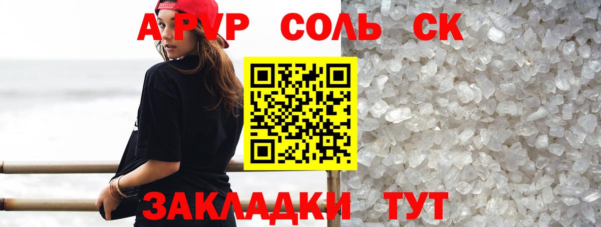 А ПВП кристаллы  Альфа ПВП кристаллы  Гагарин  Вход с VPN 