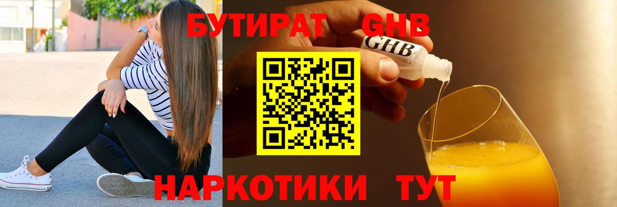 Гагарин  БУТИРАТ 99%  Вход с VPN 