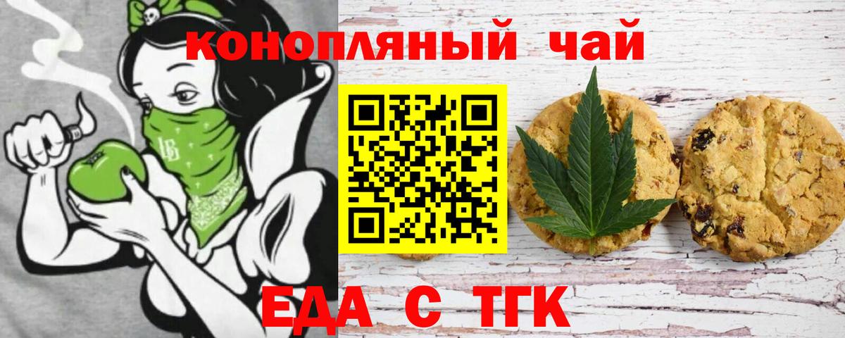 Печенье с ТГК марихуана  Вход с VPN  Гагарин 