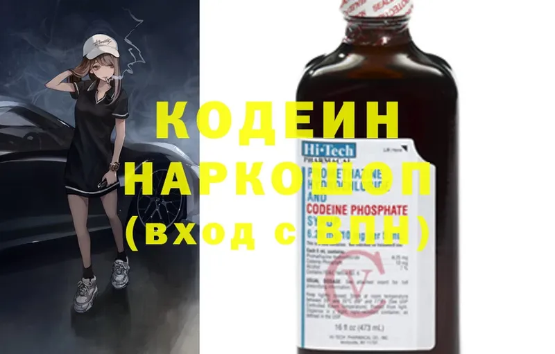 Codein напиток Lean (лин)  blacksprut зеркало  Гагарин  где купить наркоту 