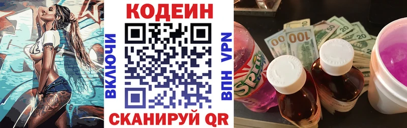 Codein напиток Lean (лин)  Гагарин 