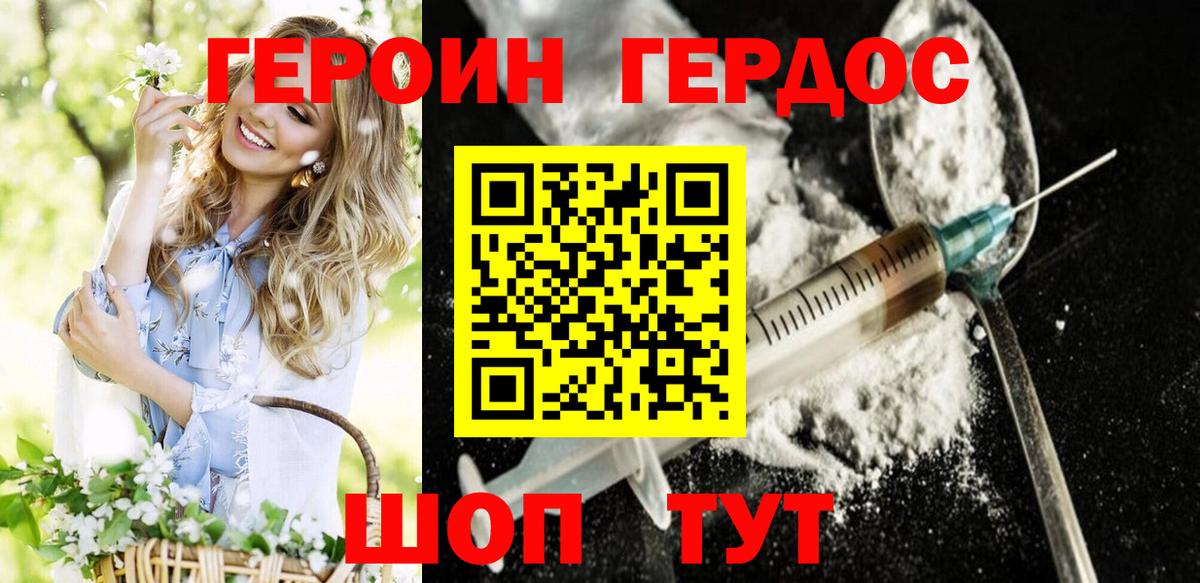 Героин герыч  Гагарин 