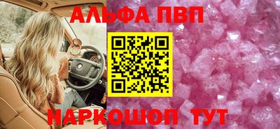 альфа пвп Волжский